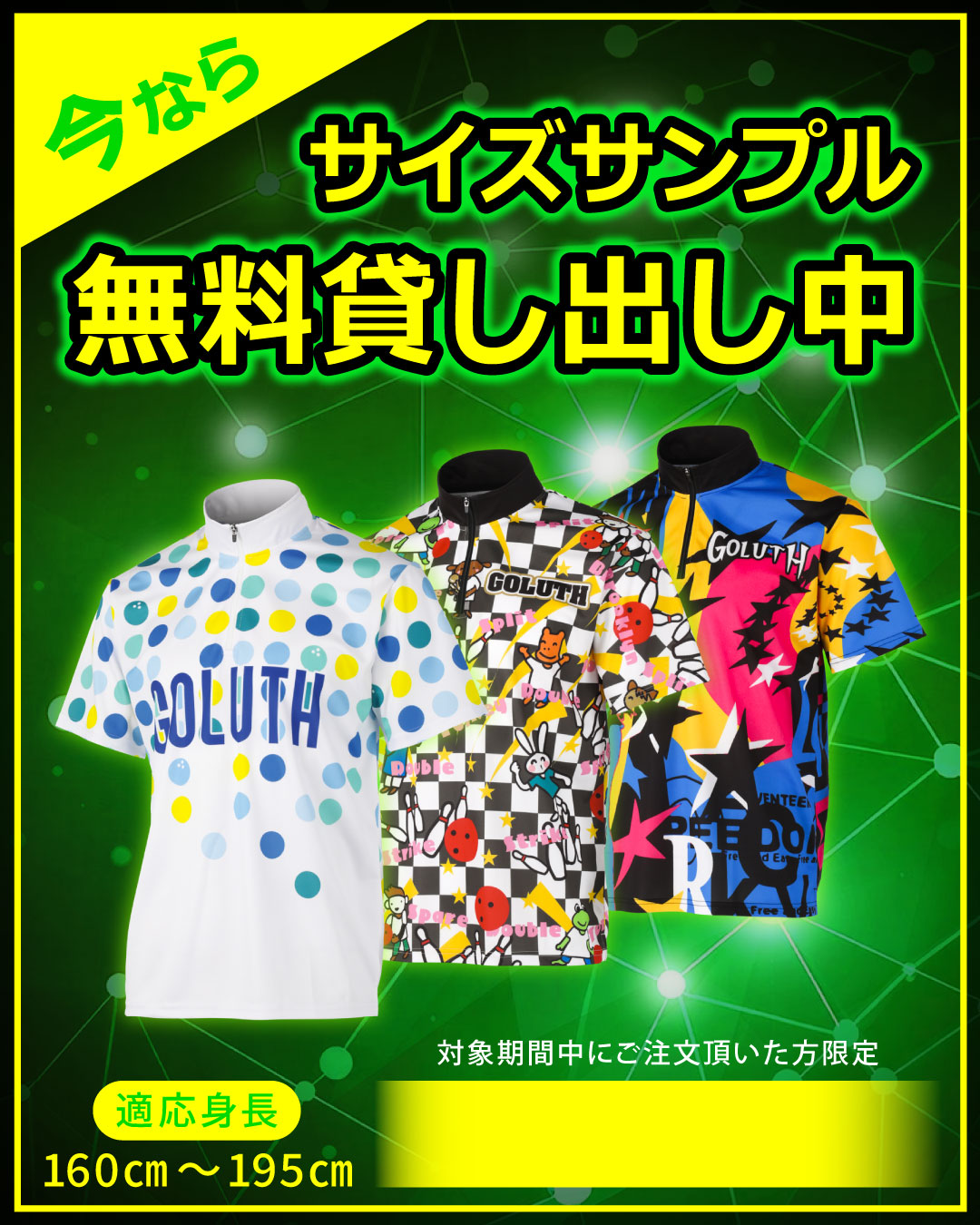 サンプル無料キャンペーン