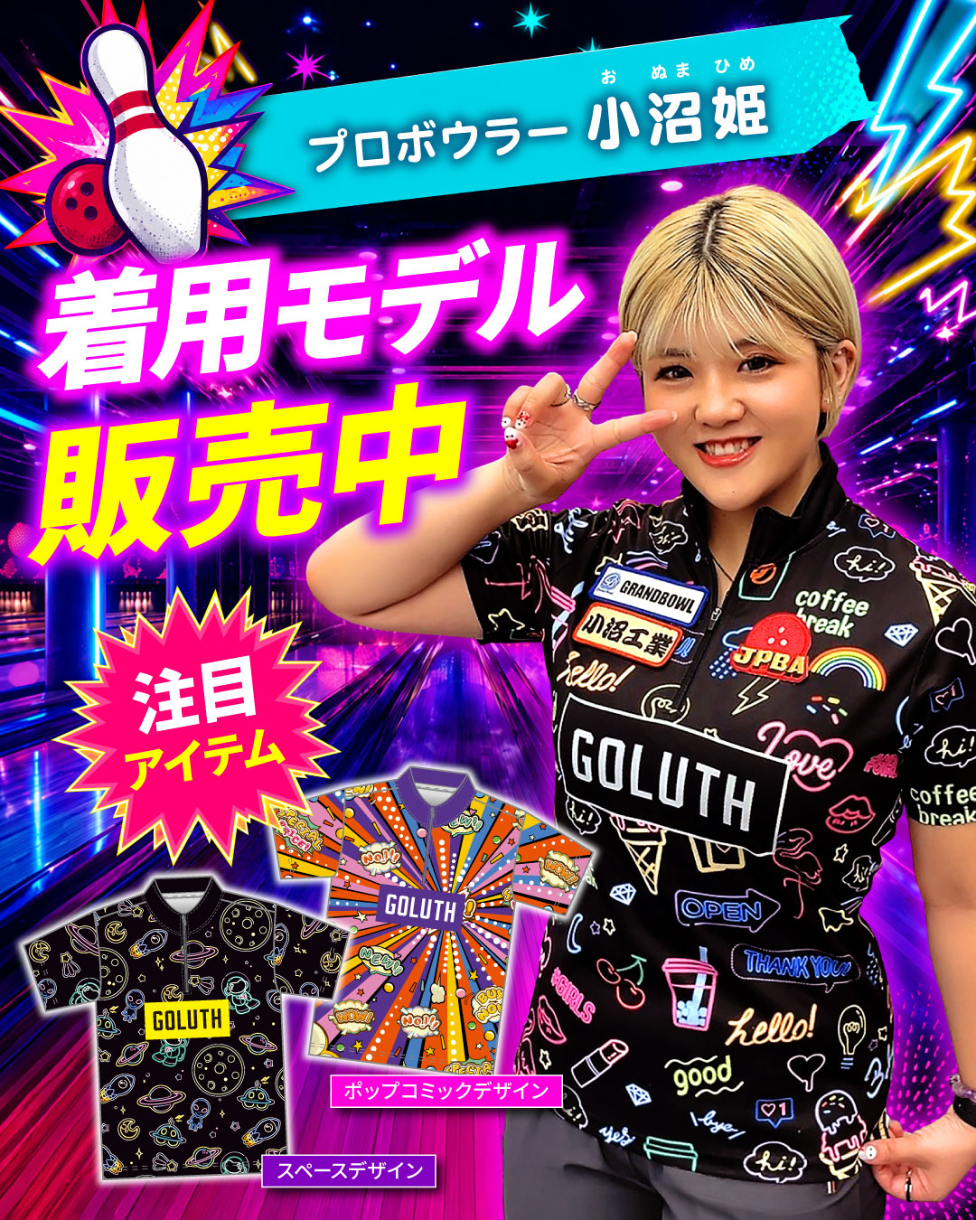 小沼姫選手着用モデル